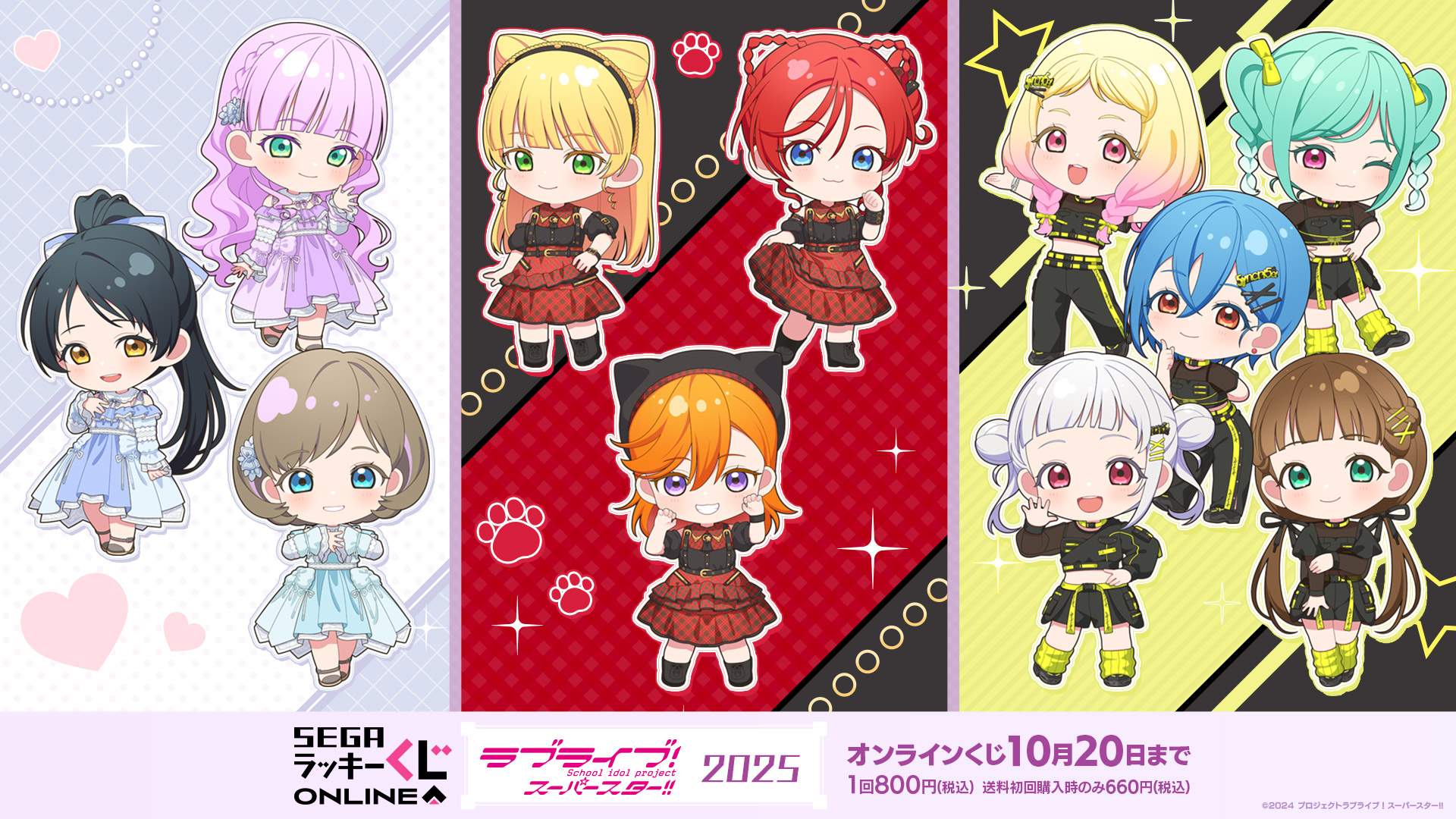 ユニット別描きおこしイラストのセガ限定オンラインくじ！ラブライブ