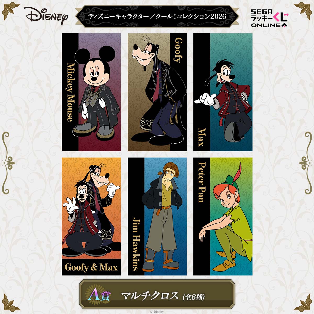 セガ ラッキーくじオンライン「ディズニーキャラクター／クール