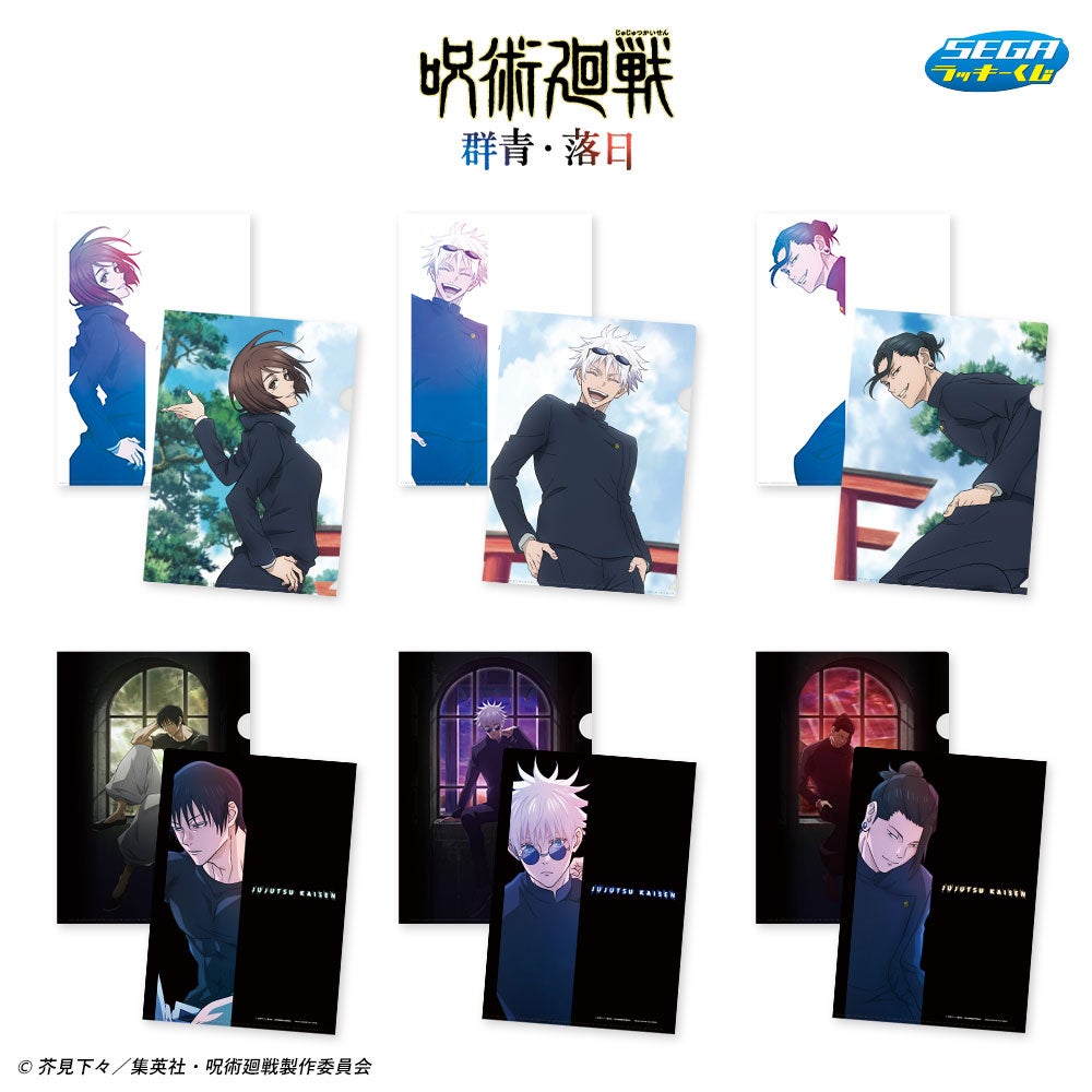 セガ ラッキーくじ「呪術廻戦 群青・落日」3月8日（金）よりローソン