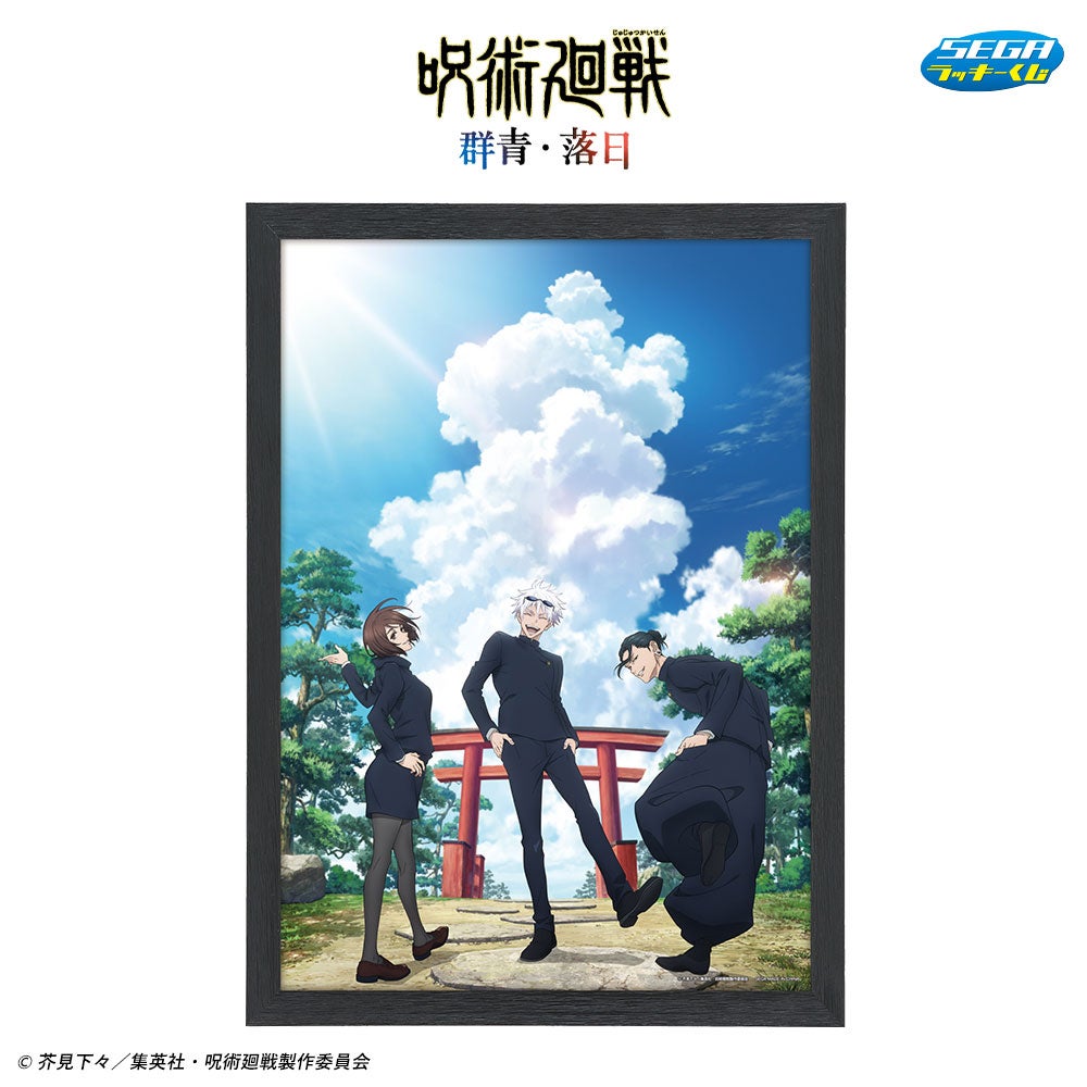 セガ ラッキーくじ「呪術廻戦 群青・落日」3月8日（金）よりローソン