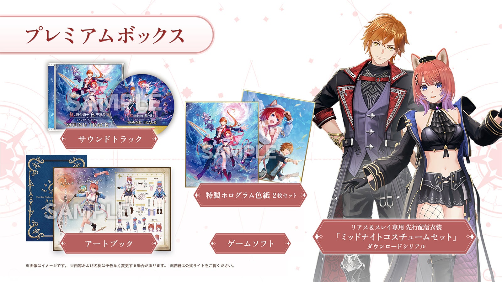 アトリエ」シリーズ最新作【紅の錬金術士と白の守護者