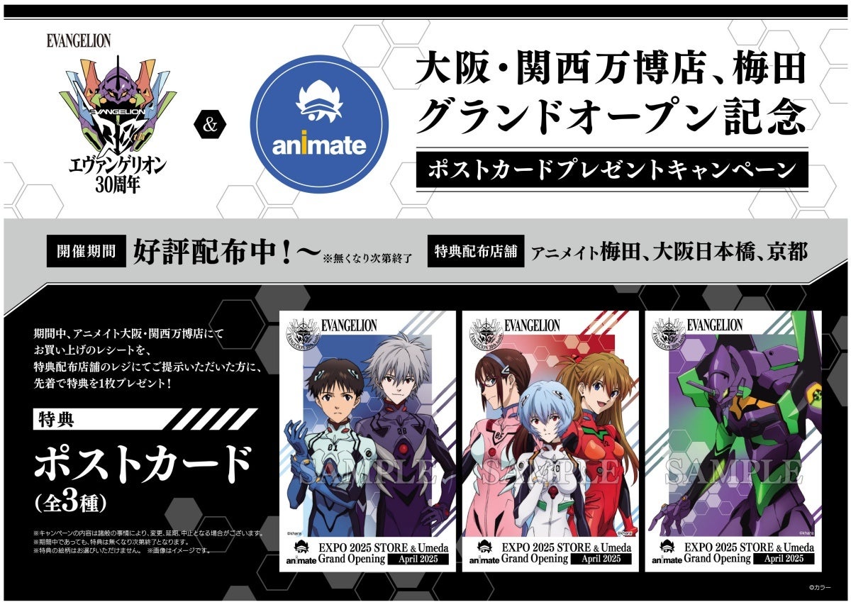 アニメイト大阪・関西万博店」POP-UPスペースに、7月18日より