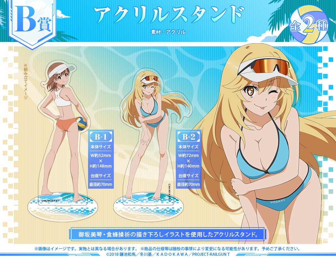 TVアニメ『とある科学の超電磁砲T』新作オンラインくじが「くじメイト