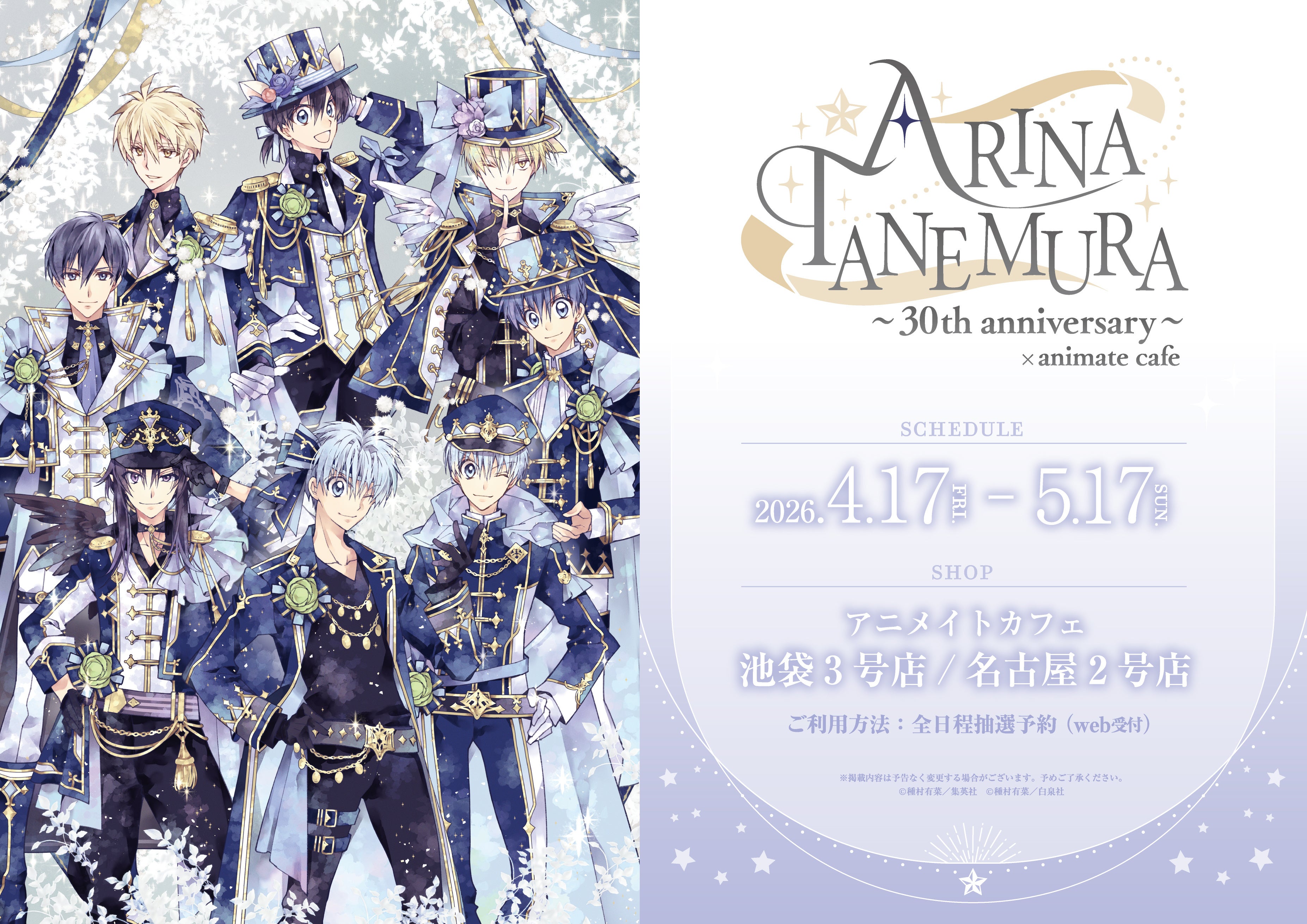 種村有菜×animate cafe ～30th anniversary～」開催決定！ | 株式会社