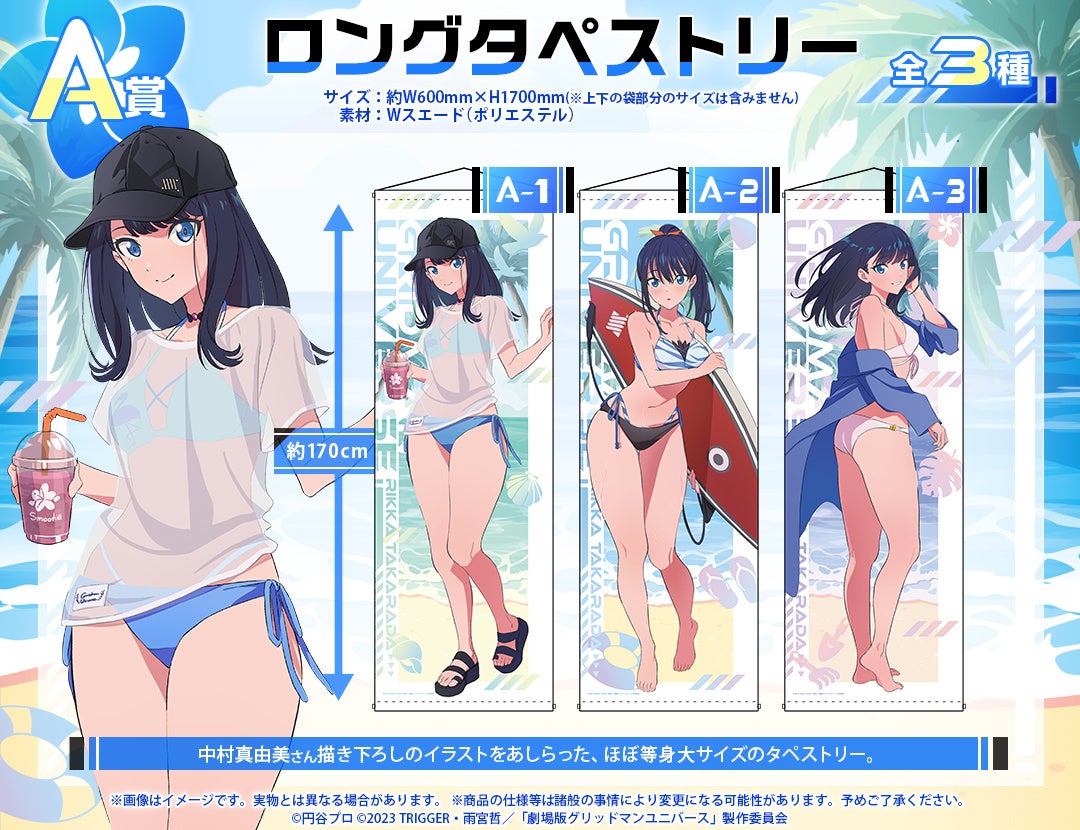 グリッドマン ユニバース』より、「宝多六花」グッズのみを