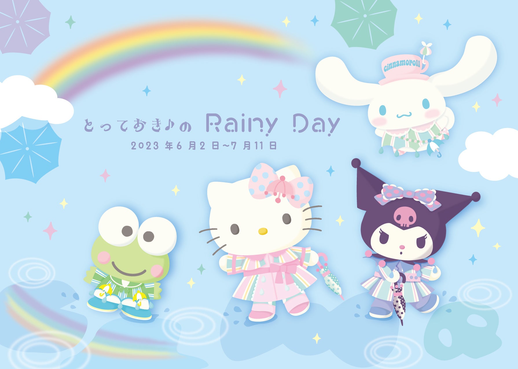 とっておき♪のRainy Day」開催！サンリオキャラクターパーク