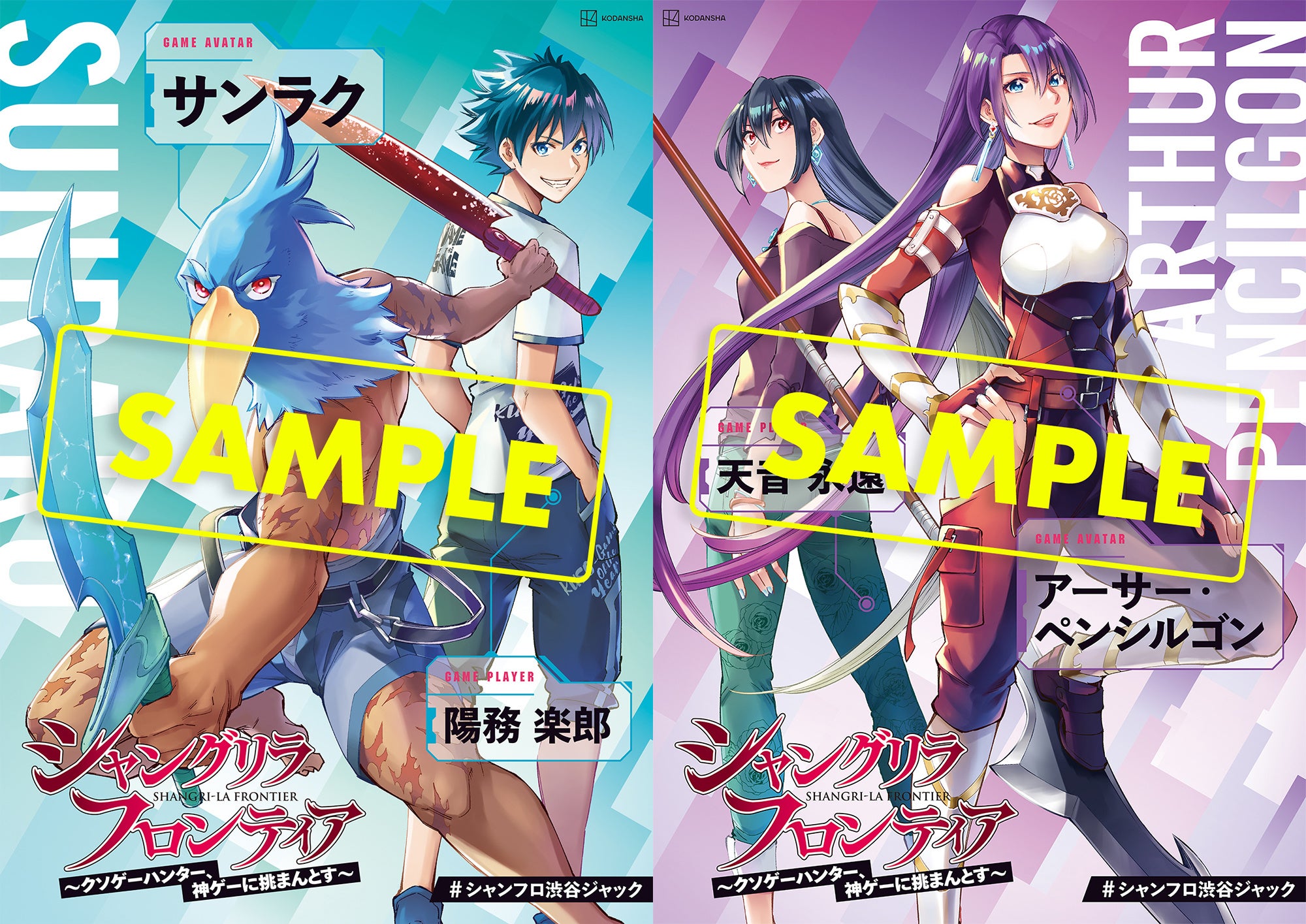 七つの挑戦プロジェクト” 第7弾『シャングリラ・フロンティア』1月17