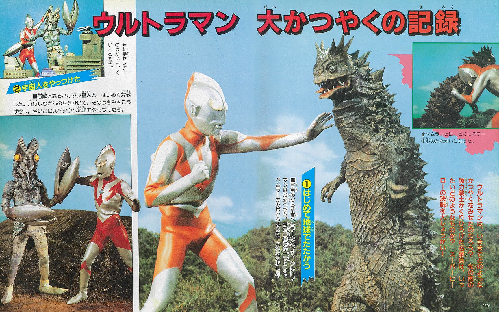 激レア写真が大きくて、ワクワクがよみがえる！ ウルトラマンの