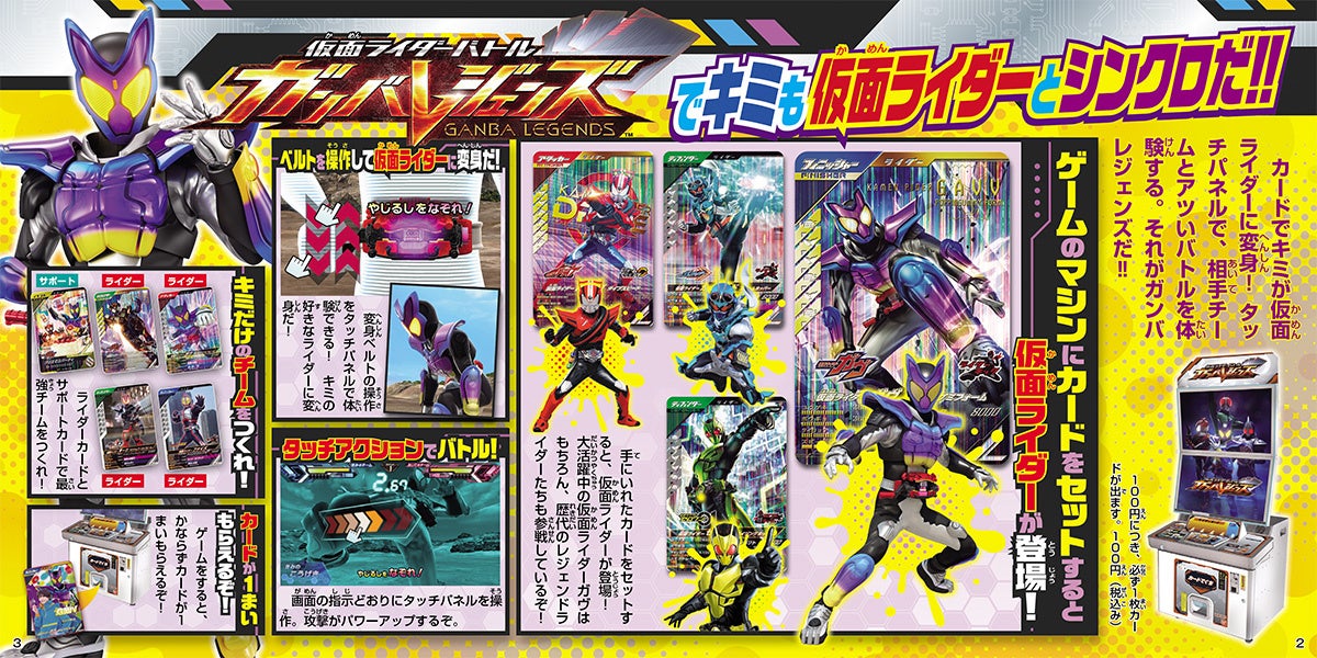大好評！ 仮面ライダーのアーケードカードゲーム「ガンバレジェンズ