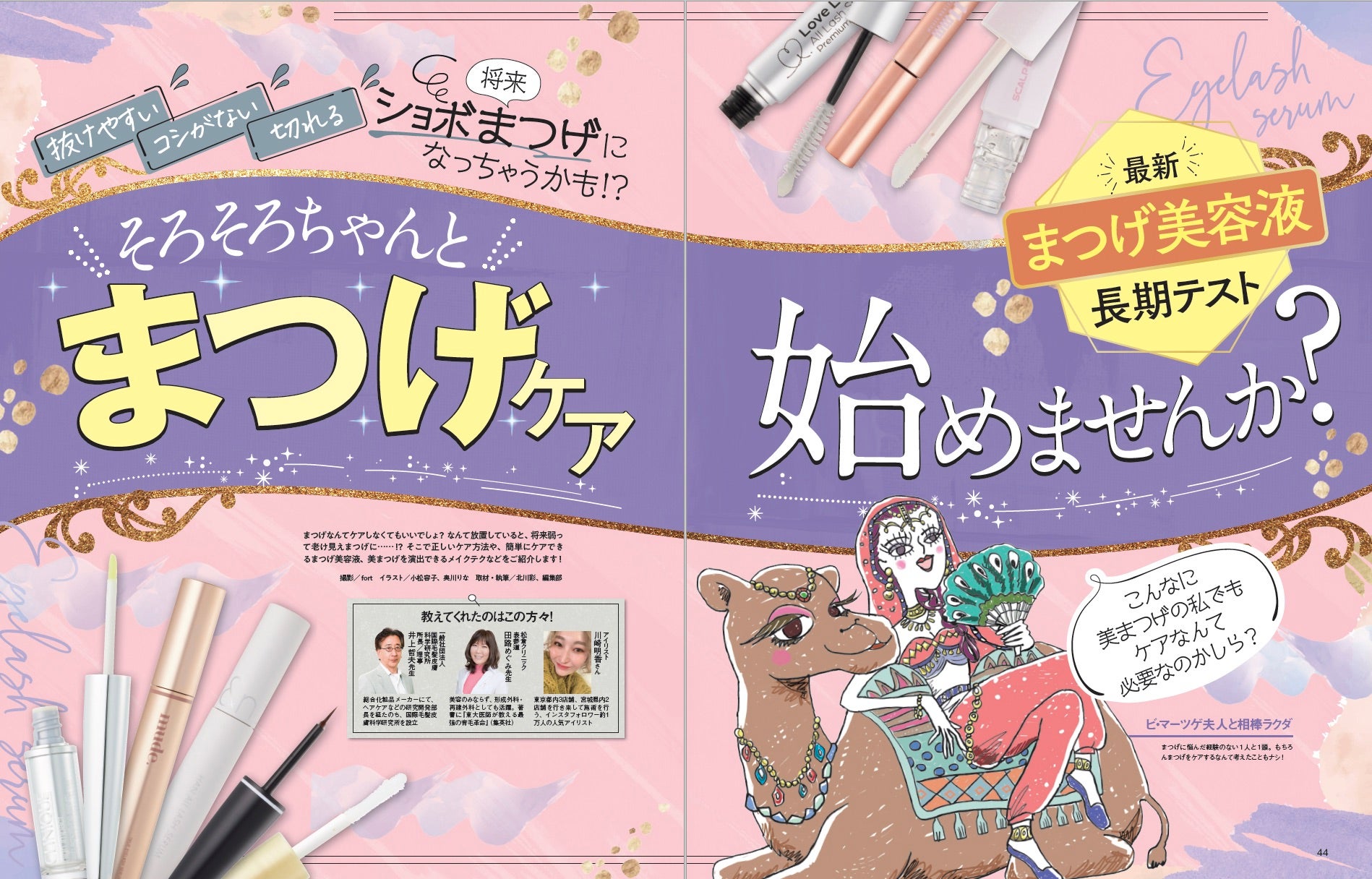 1500個比べて勝ち抜いた本命プチプラコスメを大発表！ デパコスレベル