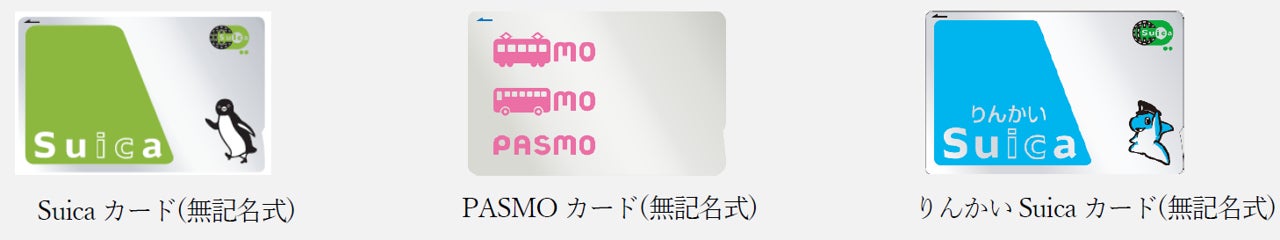 記名式の「Suica」及び「PASMO」カード発売の再開に関するお知らせ