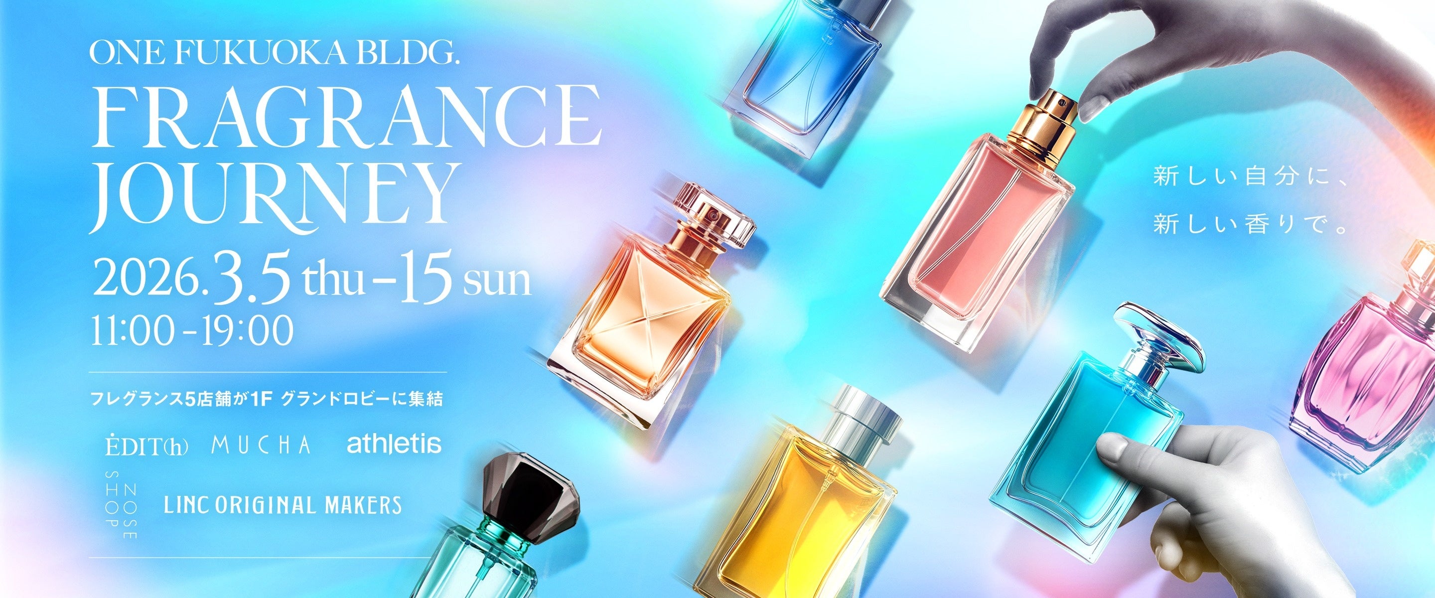 ONE FUKUOKA BLDG.が新しいフレグランス体験を提供 ～「Fragrance