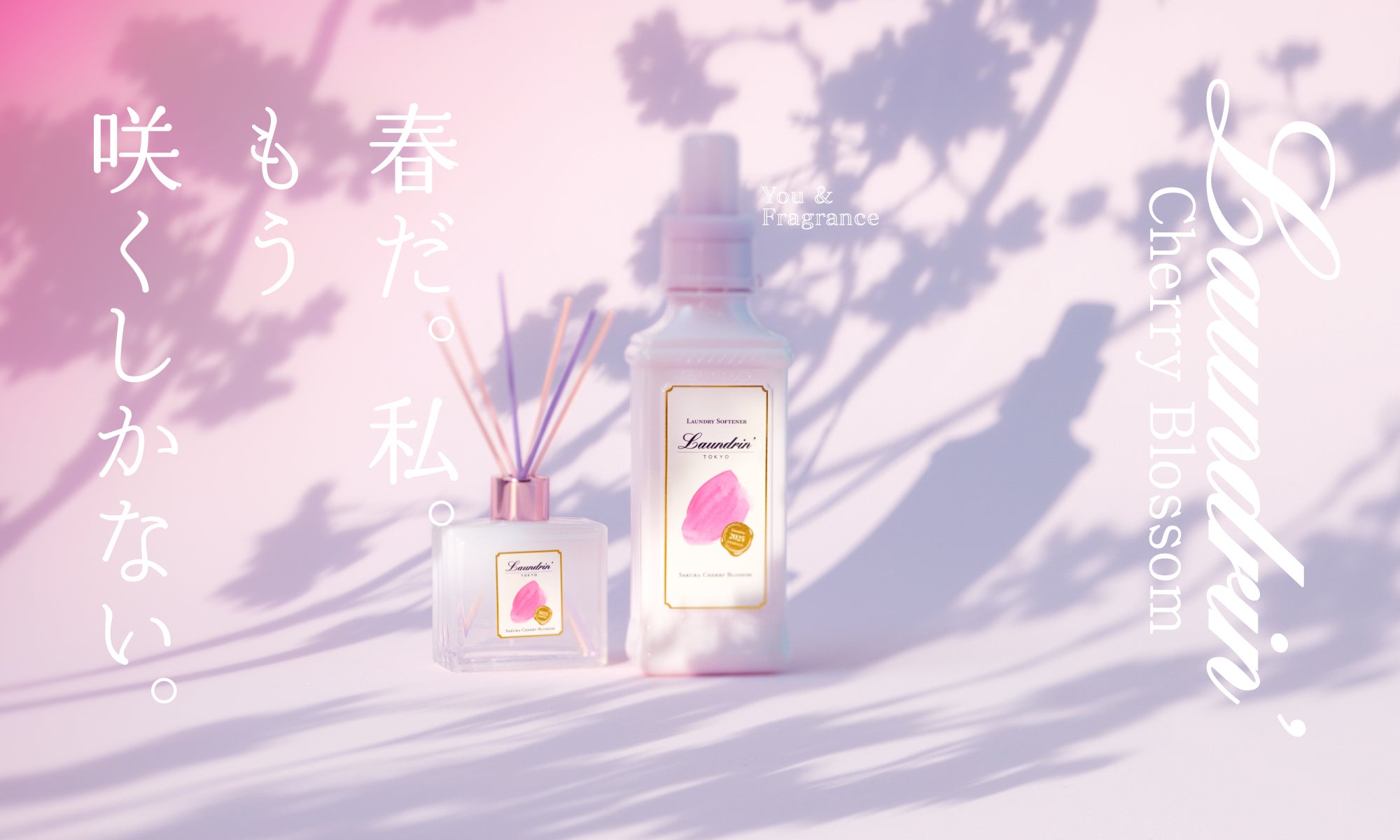 新しい春を感じる限定フレグランス「ランドリンSAKURA2025」が発売開始