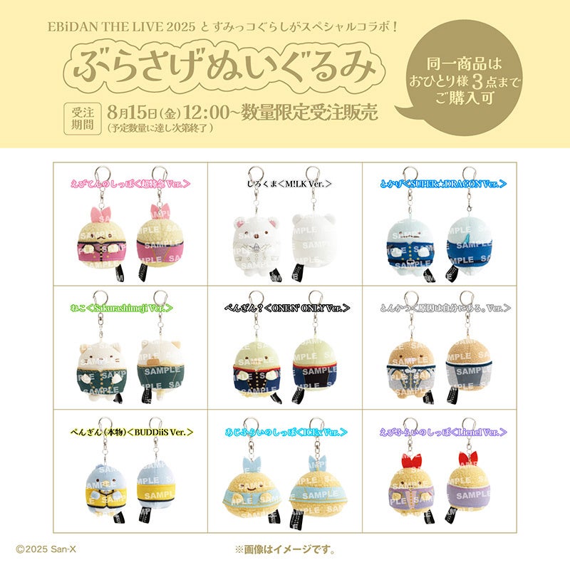 SDR(スターダストレコーズ)に“研究生”として所属するすみっコぐらし