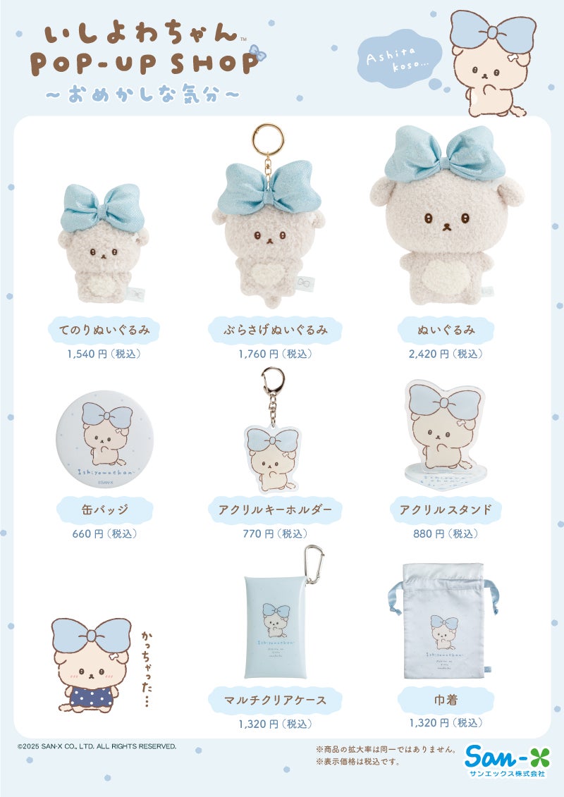 Xで共感者続出！話題沸騰中の大人気キャラクター『いしよわちゃんPOP