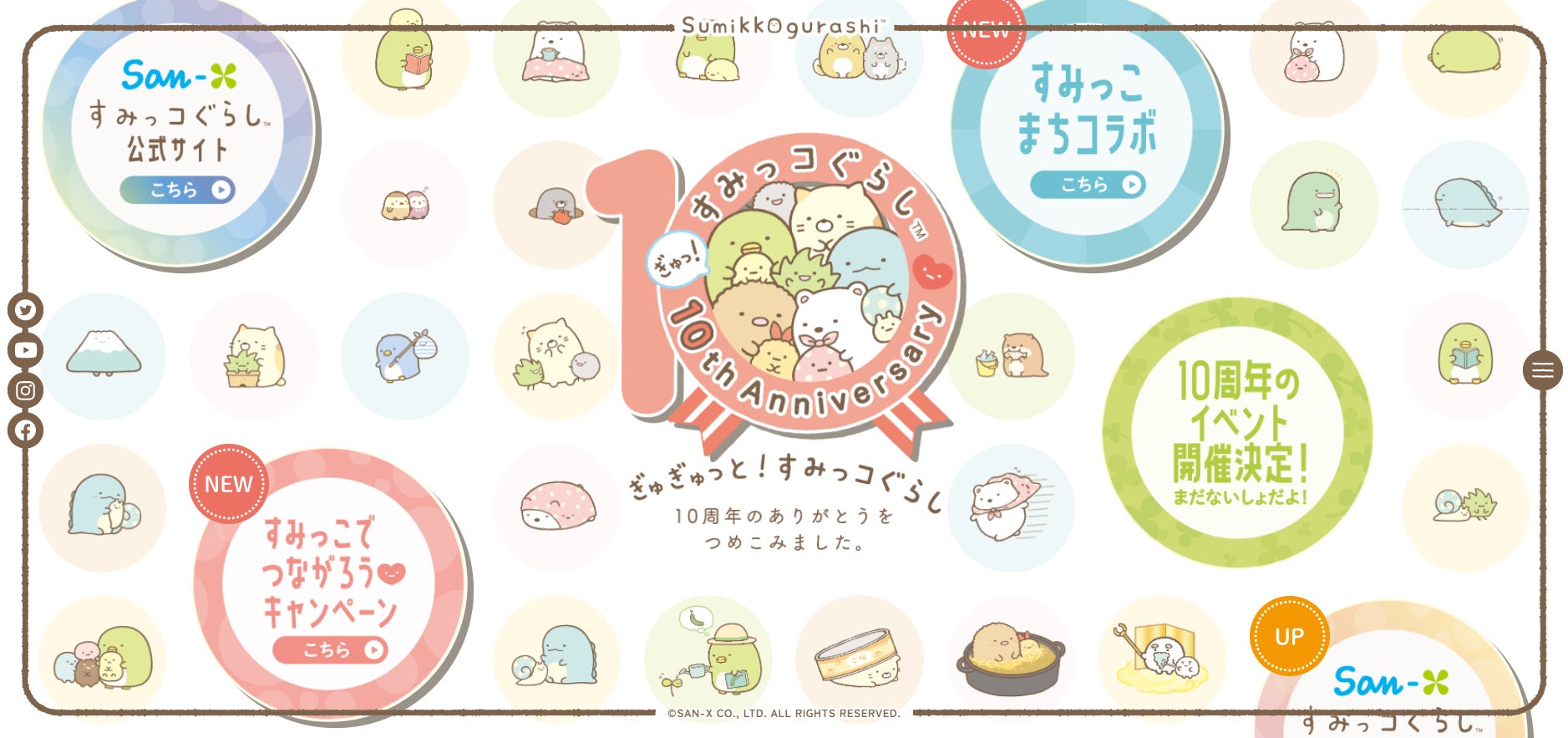 すみっコぐらしが10周年！日本全国にありがとうを届ける「すみっこで