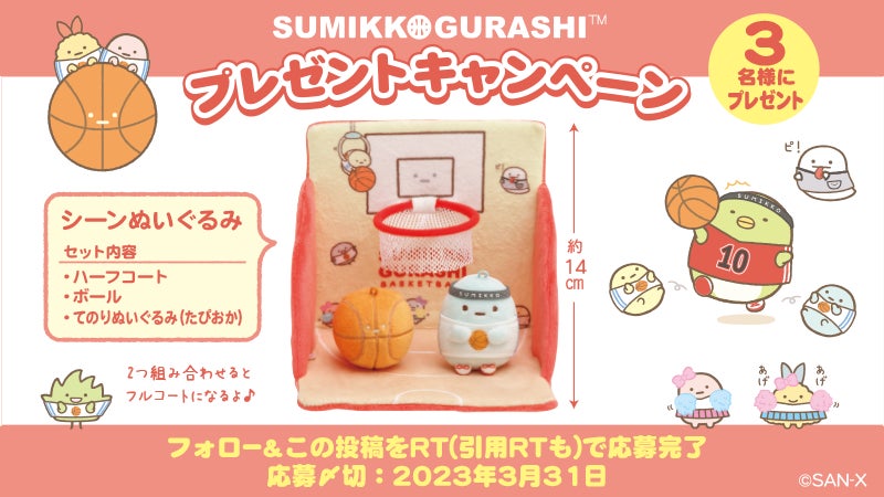 ゼビオグループとすみっコぐらしのコラボレーションアイテム第4弾を