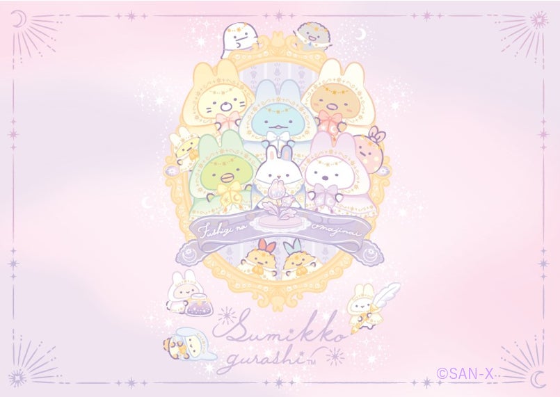 すみっコぐらし」から新テーマ『うさぎのふしぎなおまじない』が登場