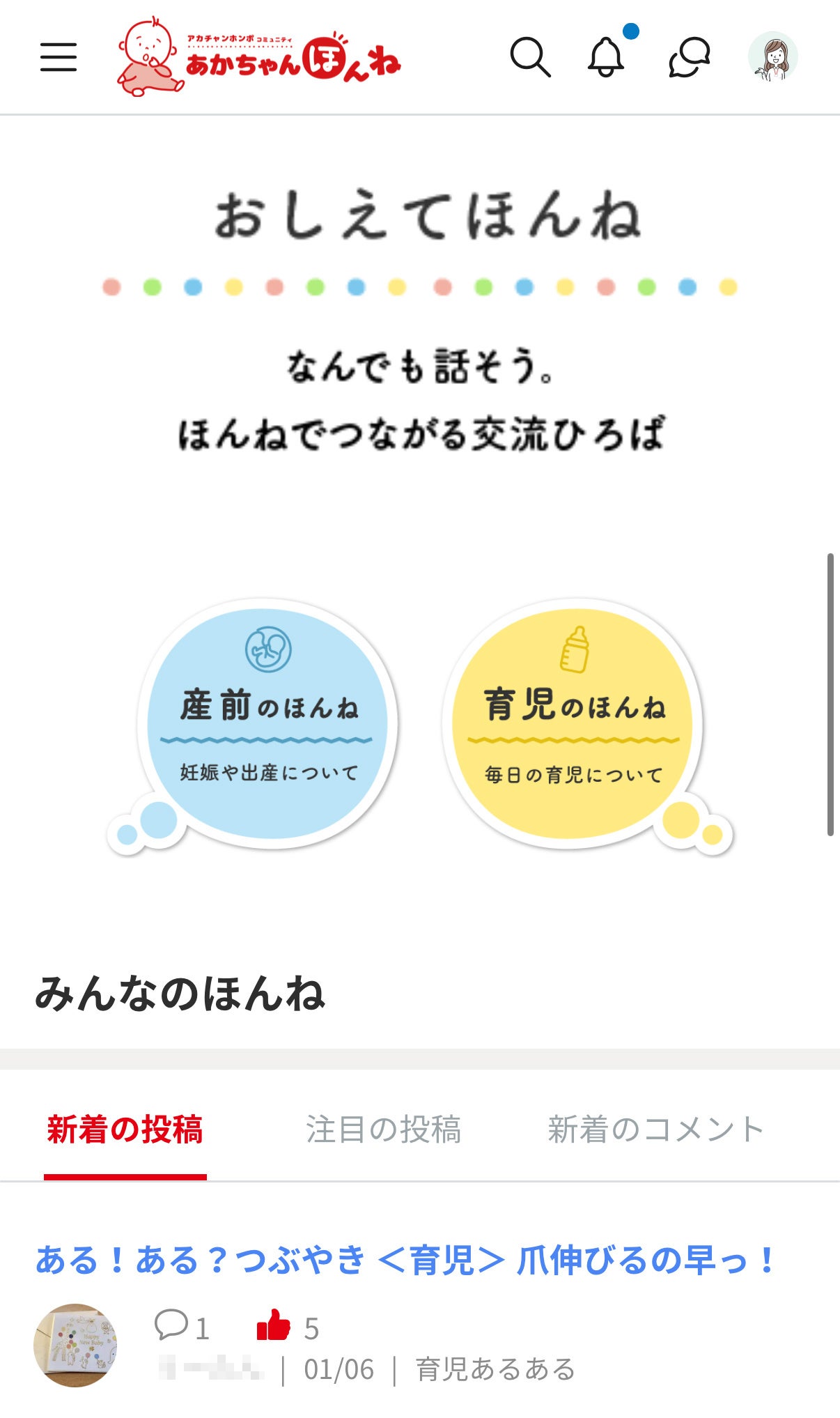 妊娠・出産・育児の悩みや喜びが分かち合えるコミュニティサイト