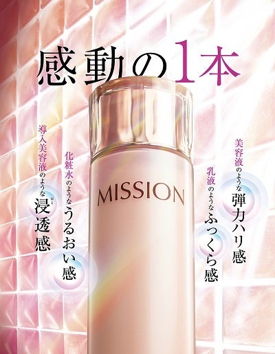 1本でオーラを放つ美しさへと導く化粧液「ミッション エターナルオーラ