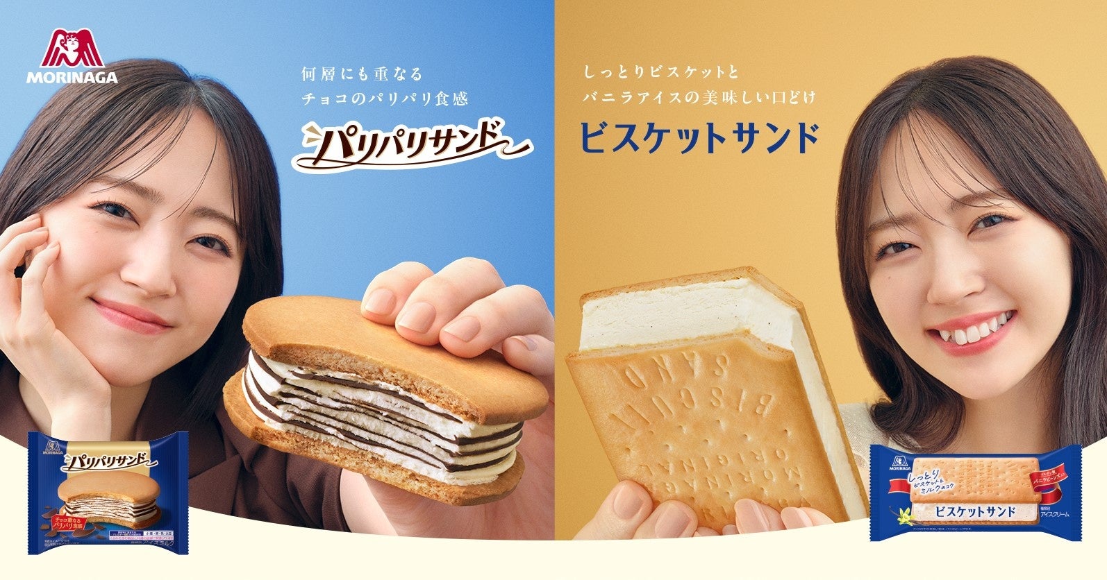 森永サンドアイス「パリパリサンド」「ビスケットサンド」鈴木愛理さん