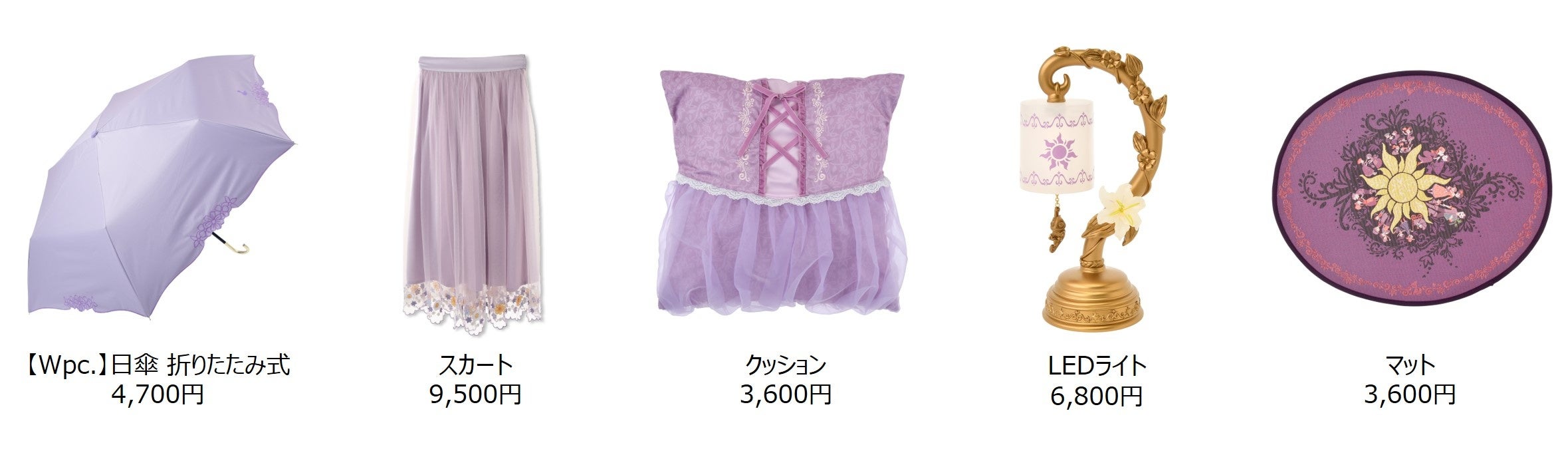 心ときめく『塔の上のラプンツェル』の世界観をあなたの日常に。新