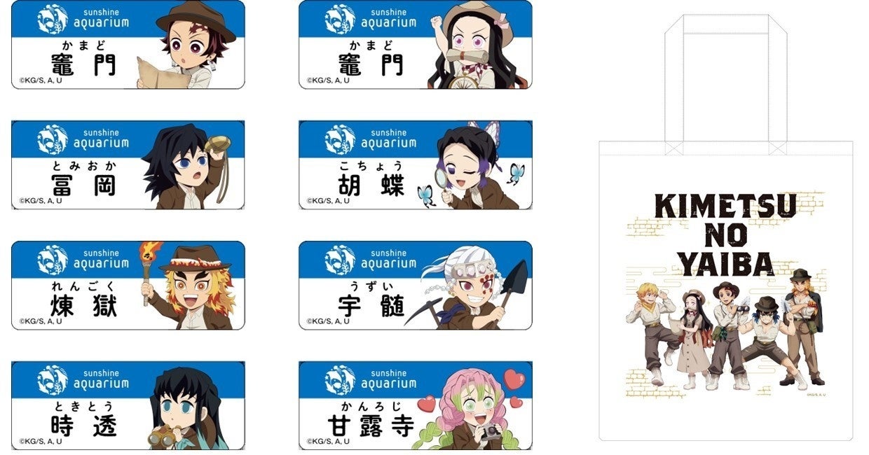 サンシャインシティ×鬼滅の刃「全集中！太陽の都市伝説第弐章」詳細