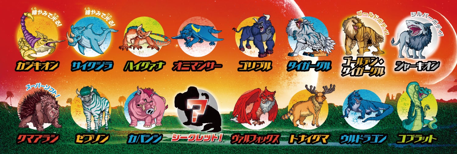 大人気の「ストレッチーズ」シリーズ最新作『ストレッチーズ ワイルド