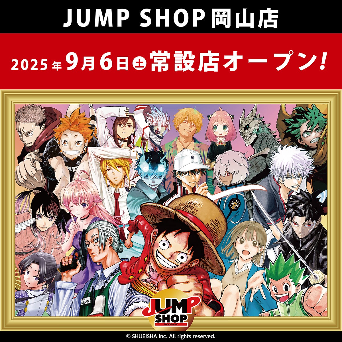 集英社公認オフィシャルライセンスショップ「JUMP SHOP岡山店」が