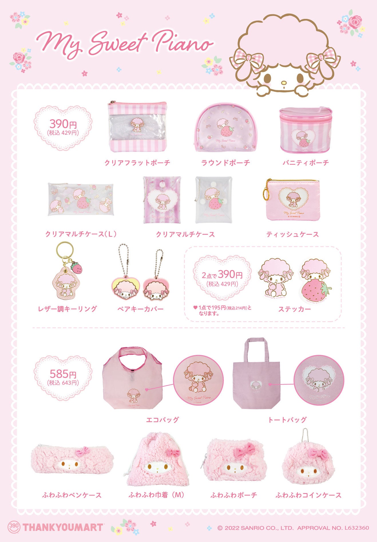 マイメロディ』のお友達として大人気！無敵ピンクが刺さる『マイ