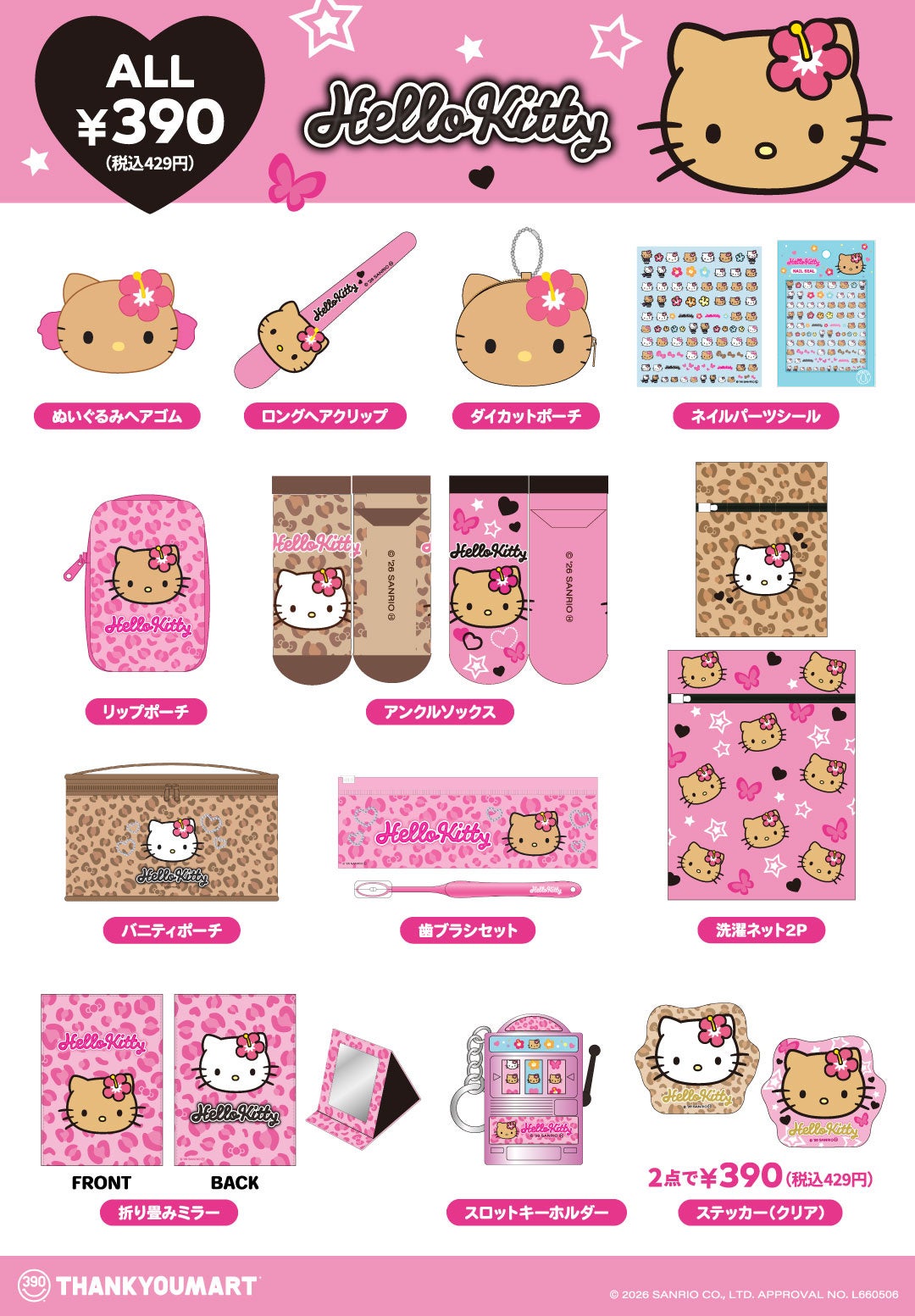 平成ギャル”モチーフの「ハローキティ」限定アイテムが新登場