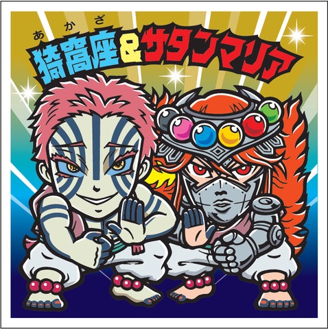 歴代コラボビックリマン出荷数No.1(※)の人気シリーズ「鬼滅の刃マン