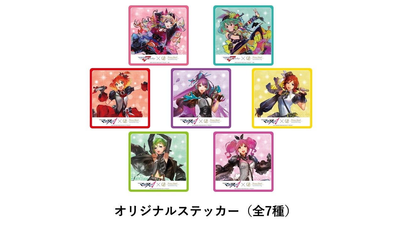 サンシャインシティプリンスホテル】～ホテル初コラボレーション