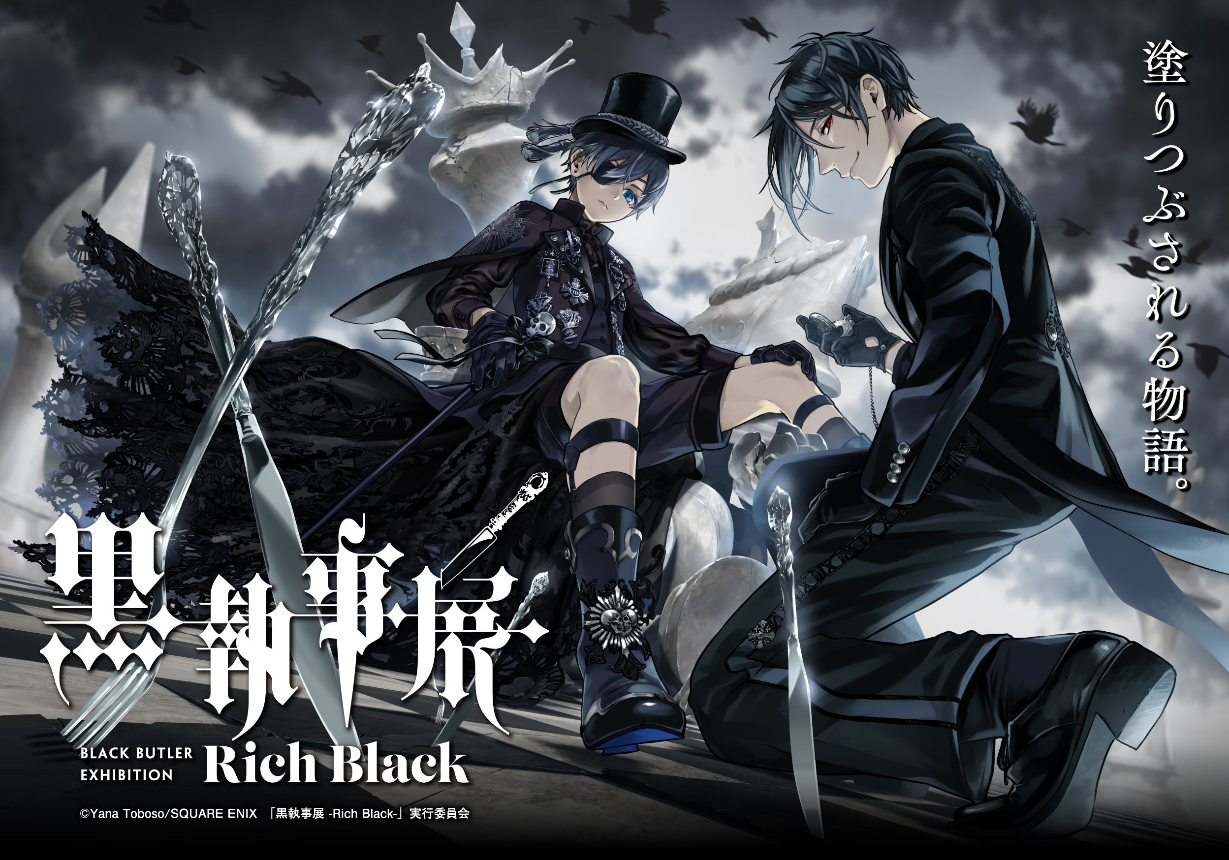 黒執事 15周年 名場面 しおり シエル セバスチャン black butler 黒
