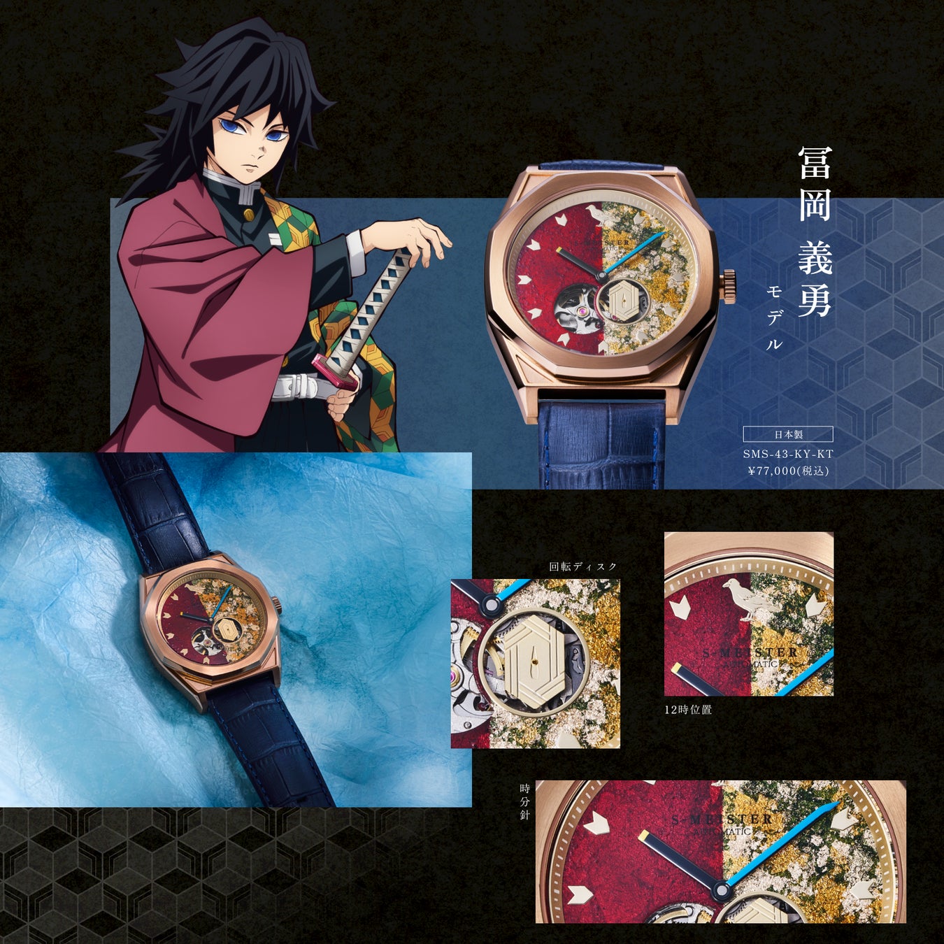 アニメ「鬼滅の刃」コラボ 金沢箔を使用した日本製機械式時計がGARRACK