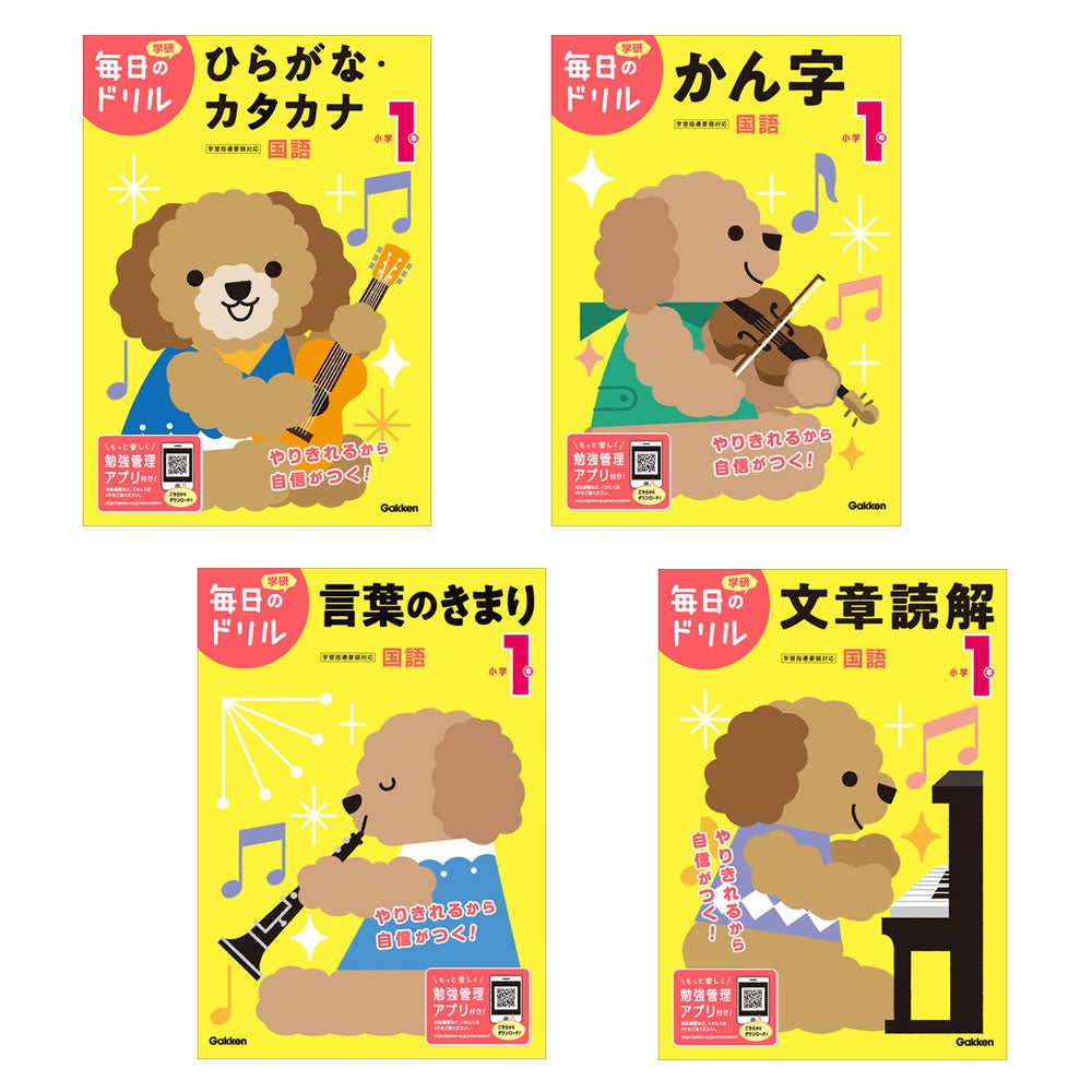 Gakkenの対象書籍セットを購入＆レシート送信で、図書カードネット