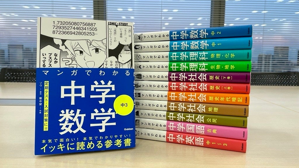 2ページで3回笑えるマンガ参考書】累計35万部突破の『COMIC×STUDY