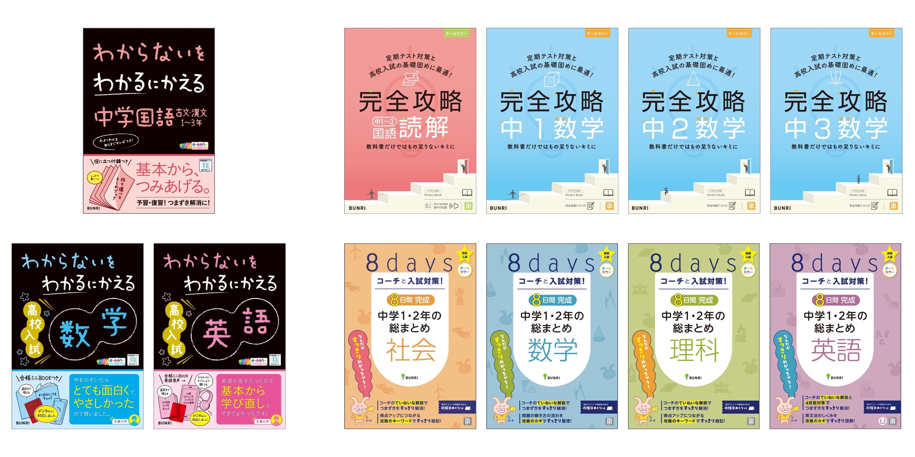 文理の中学生向け学習参考書が進研ゼミ「電子図書館まなびライブラリー
