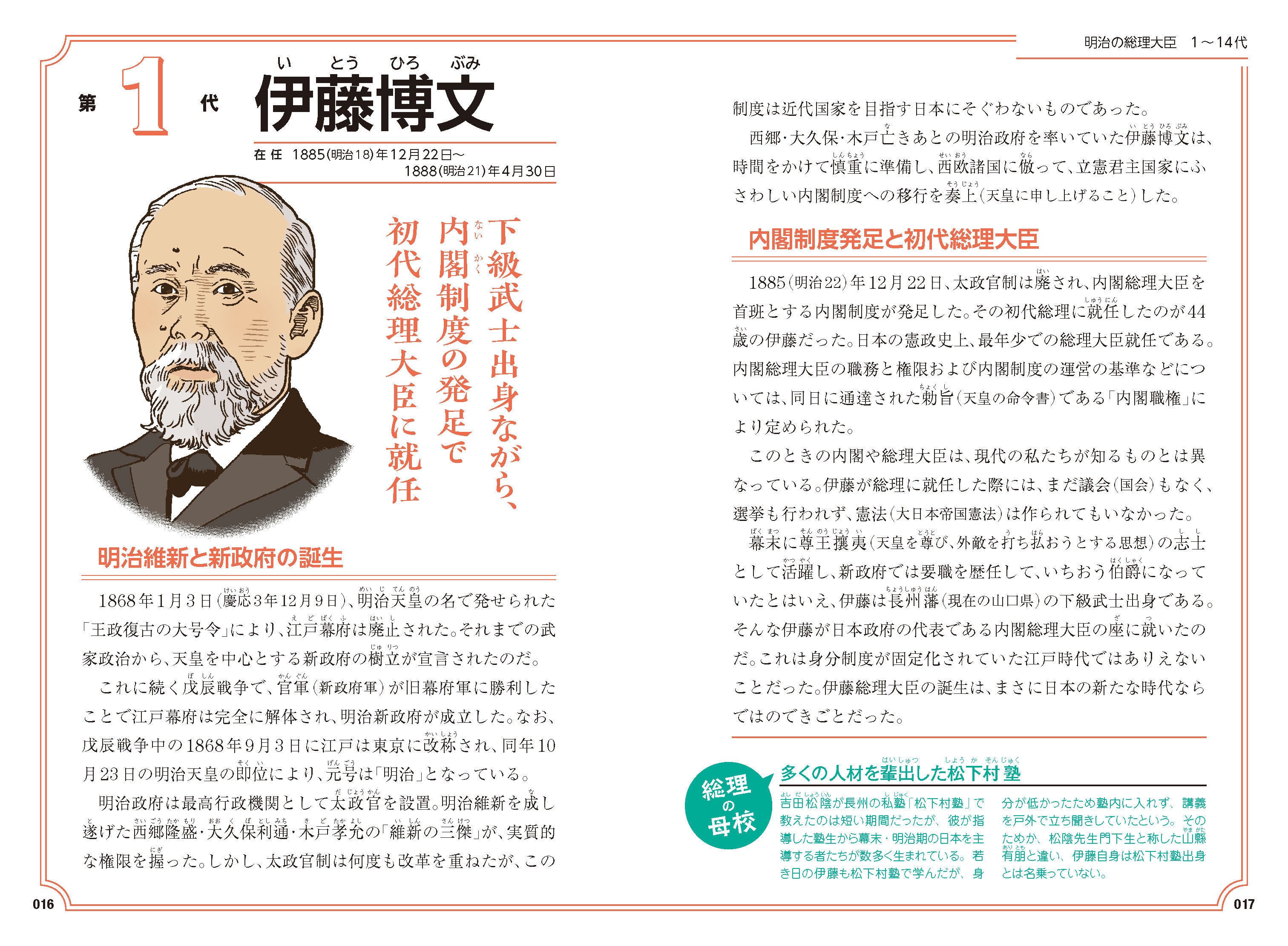 初代・伊藤博文から第103代・石破茂まで。歴代日本の総理大臣65人全員