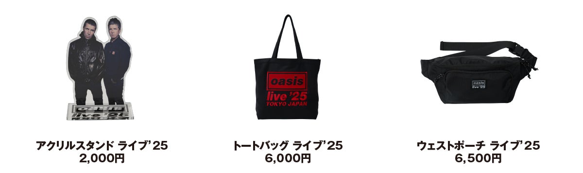 Oasis Live '25 Tokyo Fan Store サテライト 仙台販売方法・取り扱い