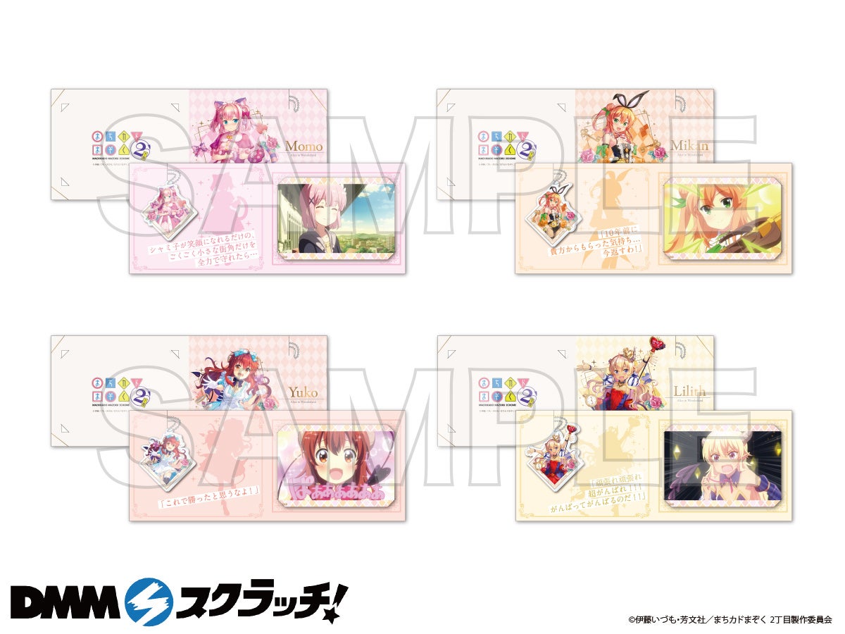 藤真拓哉氏描き下ろし】8月26日より期間限定で TVアニメ『まちカドまぞ