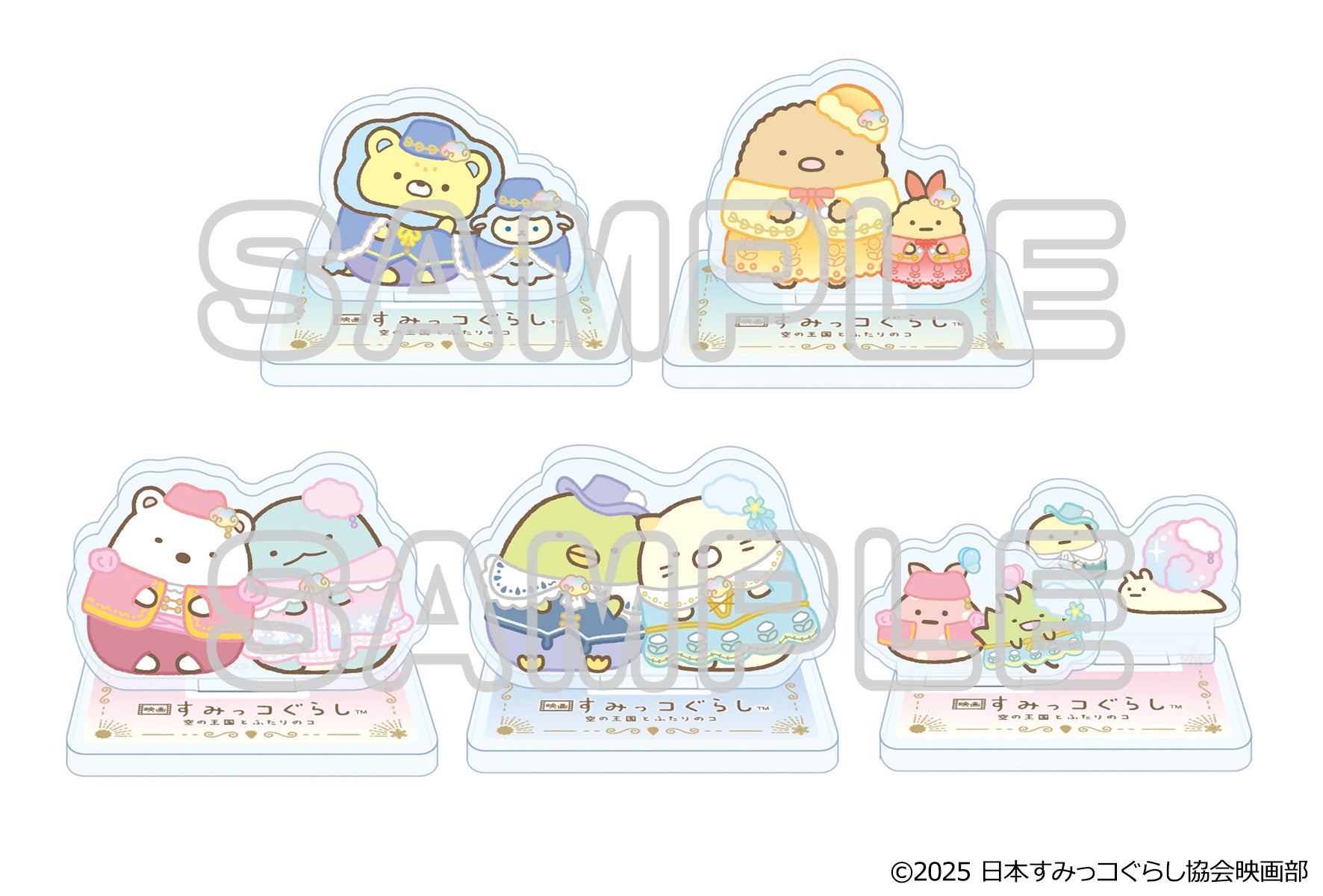 映画 すみっコぐらし 空の王国とふたりのコ』てのりぬいぐるみセット全