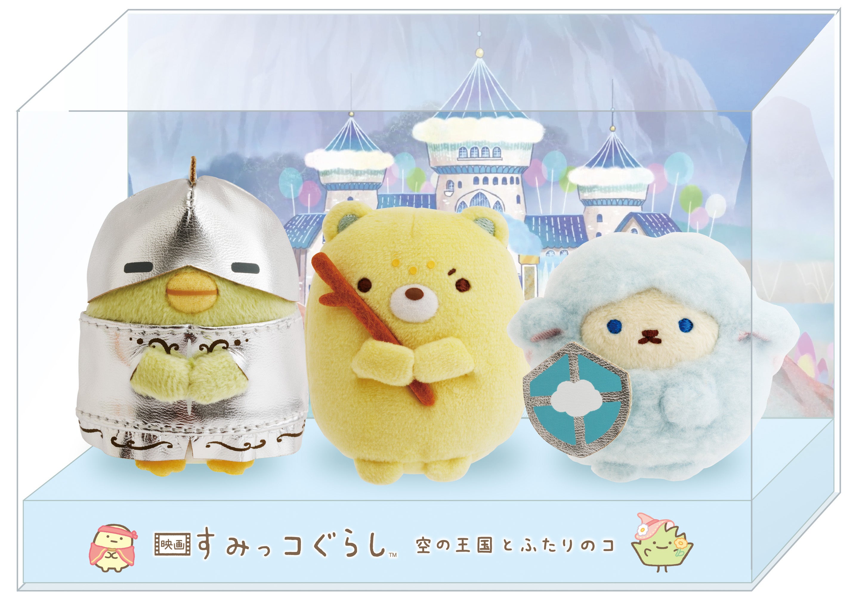 映画 すみっコぐらし 空の王国とふたりのコ』てのりぬいぐるみセット全