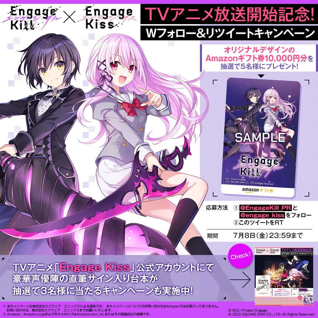 Engage Kill（エンゲージ・キル）』本日より事前登録開始＆TVアニメ
