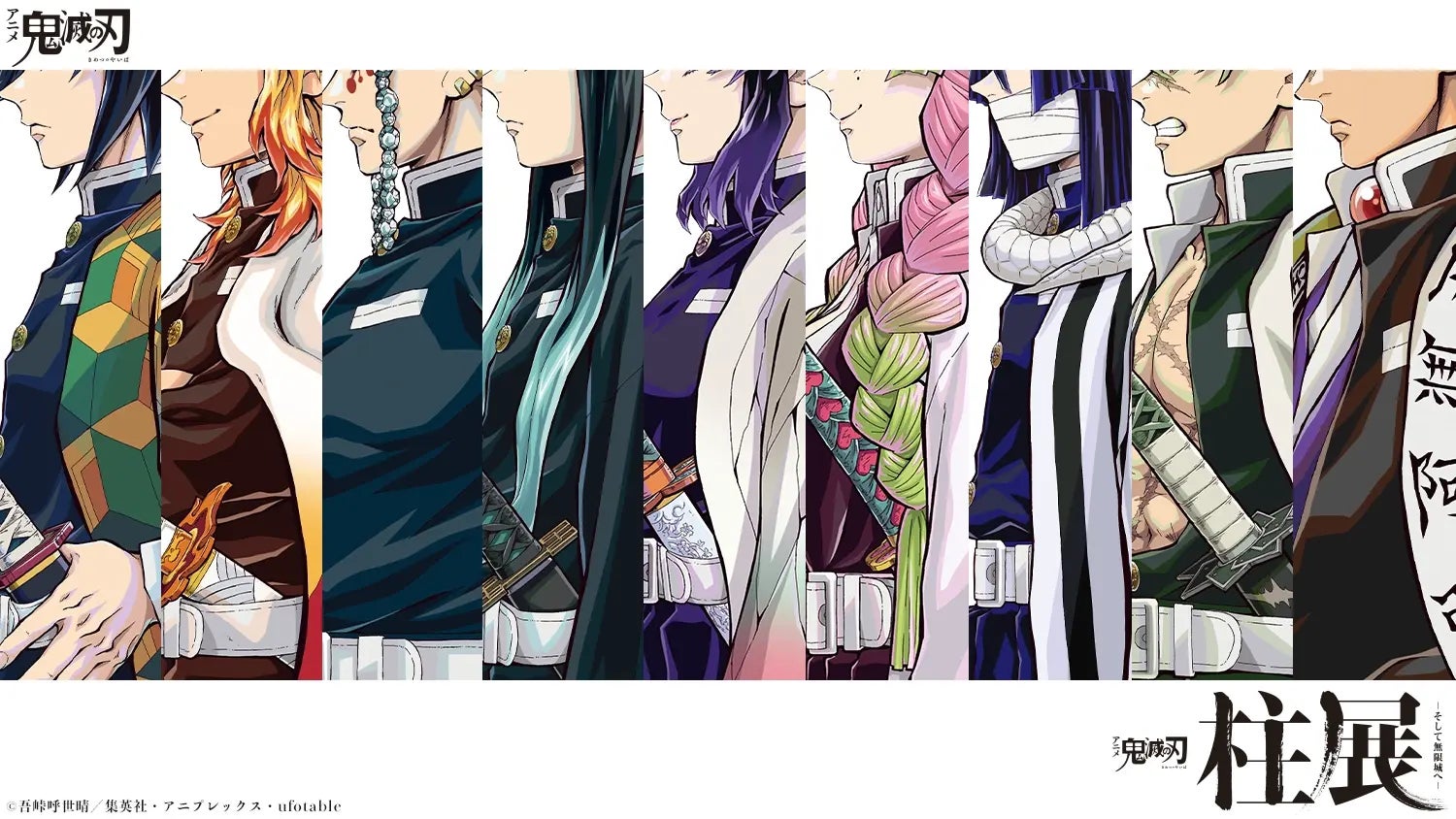 アニメ「鬼滅の刃」 柱展 －そして無限城へ－』福岡開幕まであと6日