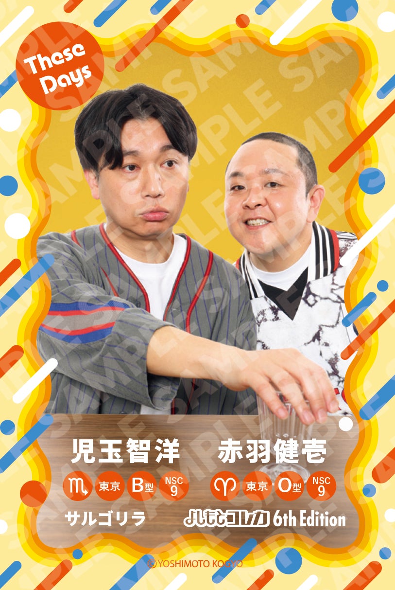 FANY よしもとコレカ 6th Edition」7月26日（土）発売！ 囲碁将棋