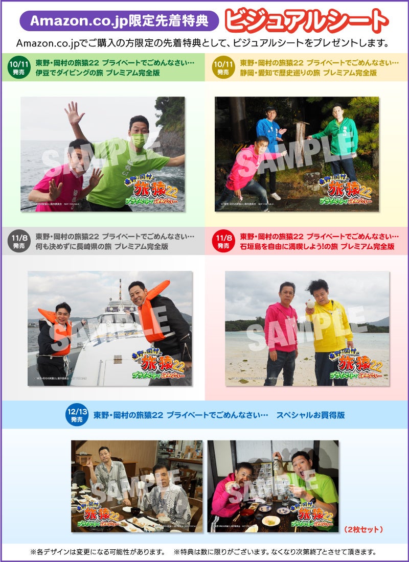 旅猿22DVDシリーズ最新作＞東野・岡村の旅猿22 プライベートで