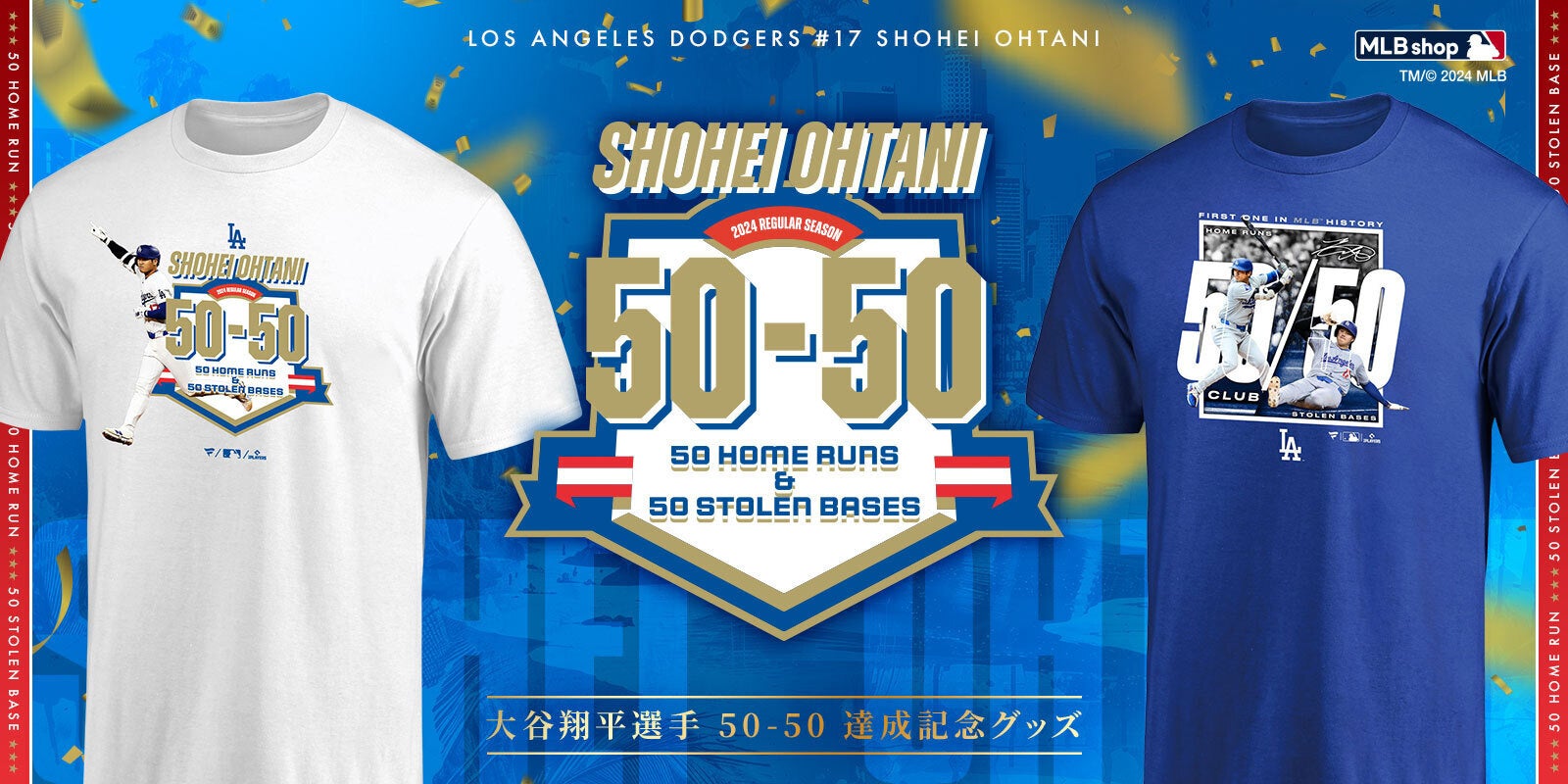 史上初の快挙達成！大谷翔平選手の『50本塁打-50盗塁』記念グッズ全14