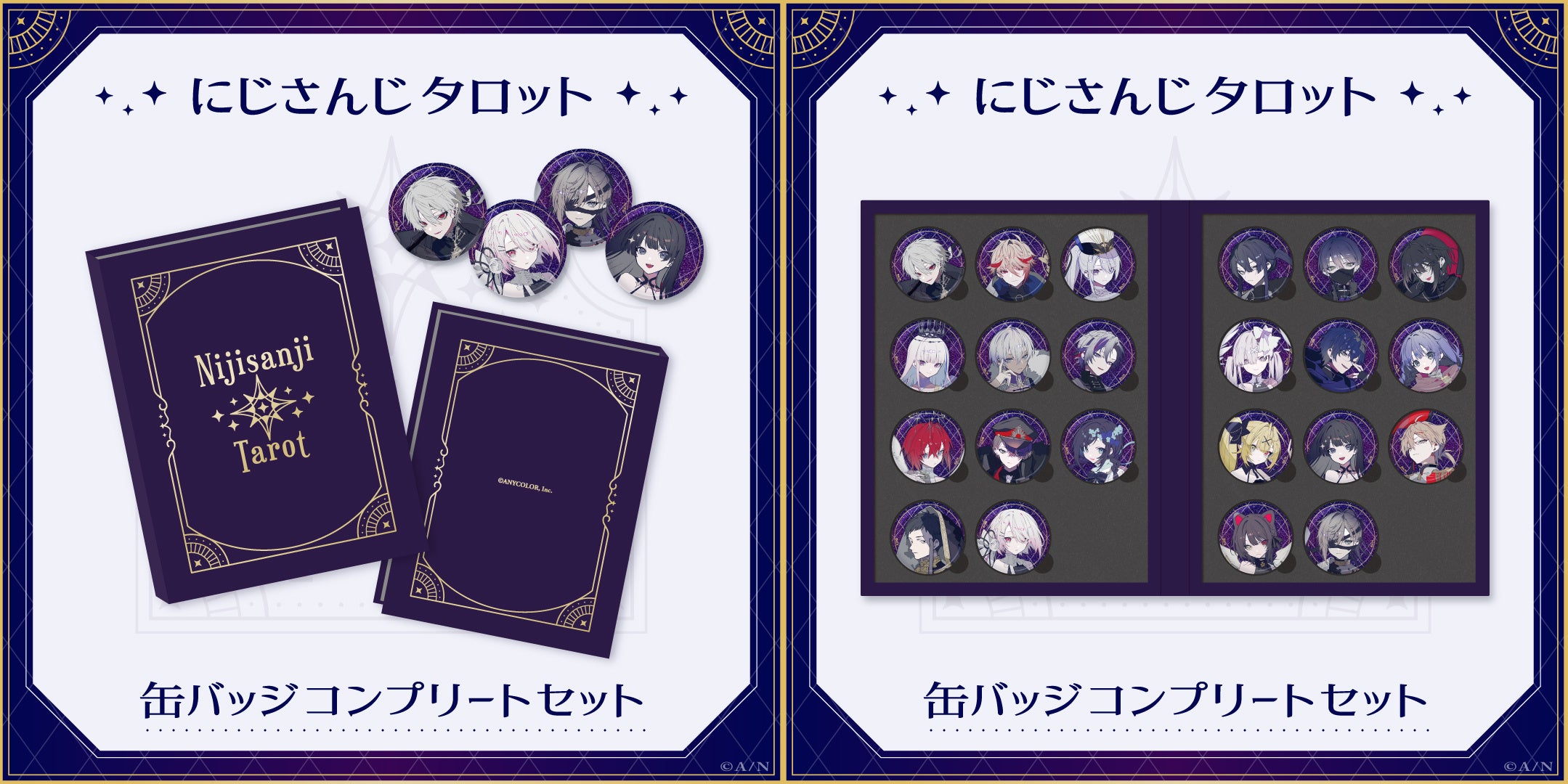 2023年2月10日(金)10時から「にじさんじタロット」グッズ販売開始