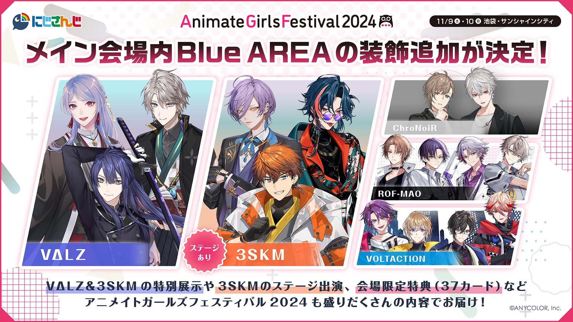 にじさんじより「VΔLZ」「3SKM」が「AGF2024」に登場！ | ANYCOLOR株式